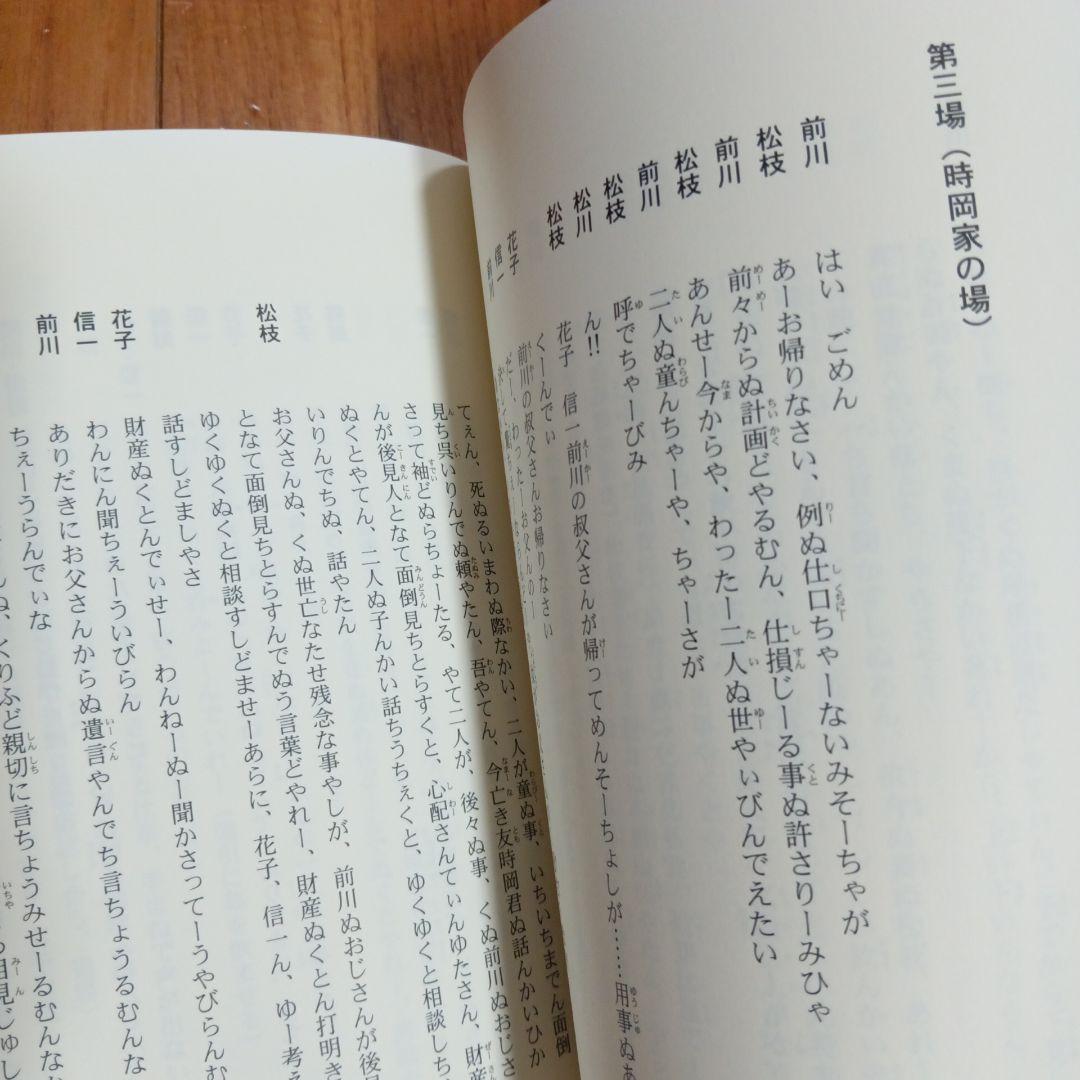 竹富島　玻座間村の狂言 新井潔　米寿記念　芸能の原風景　種子取祭台本集　沖縄