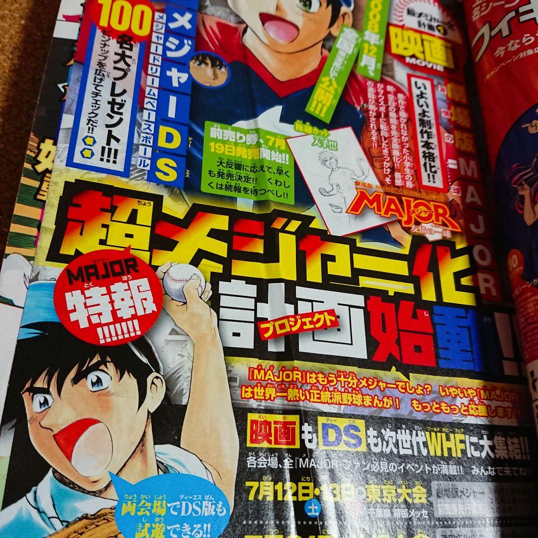 週刊少年サンデー 2008年 No.29 トラウマイスタ