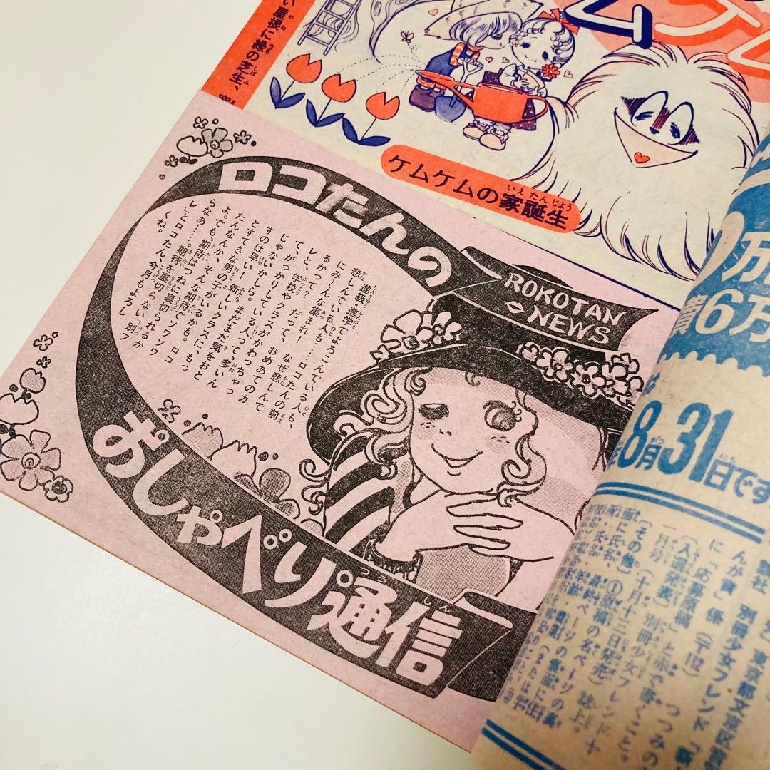 貴重✳️少女漫画『月刊別冊少女フレンド 1974年4月号』表紙:水森亜土