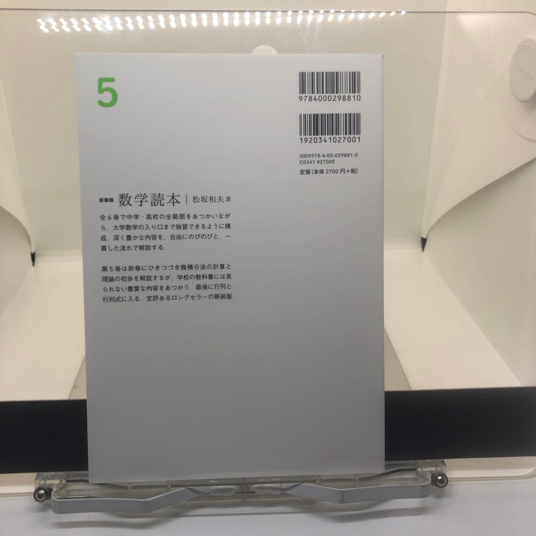新装版 数学読本　全六冊セット