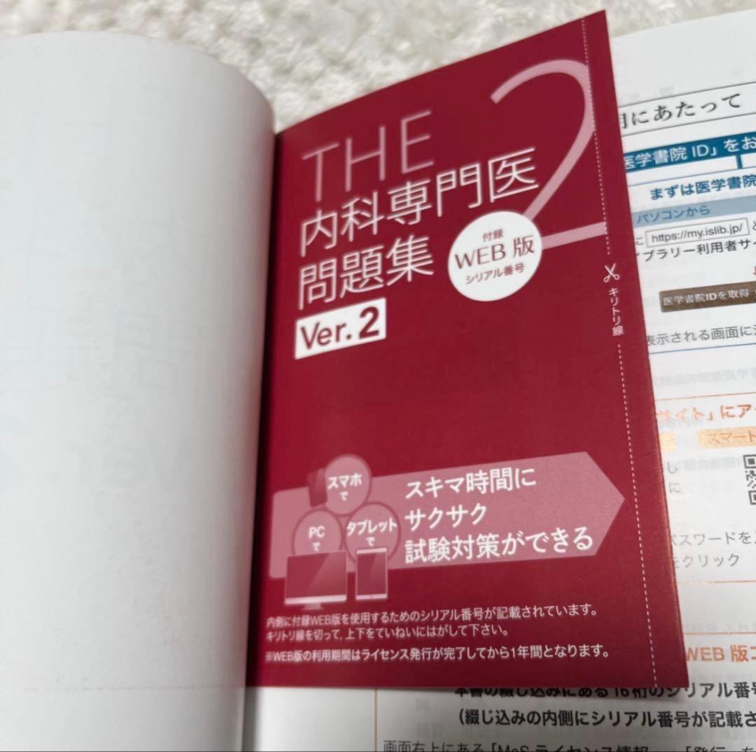 THE内科専門医問題集 Ver.2 1 2 3 【3冊セット・web未使用】
