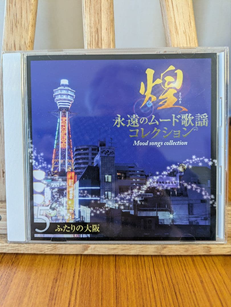 CD全7巻のセット『煌（きらめき）〜永遠のムード歌謡コレクション』です。