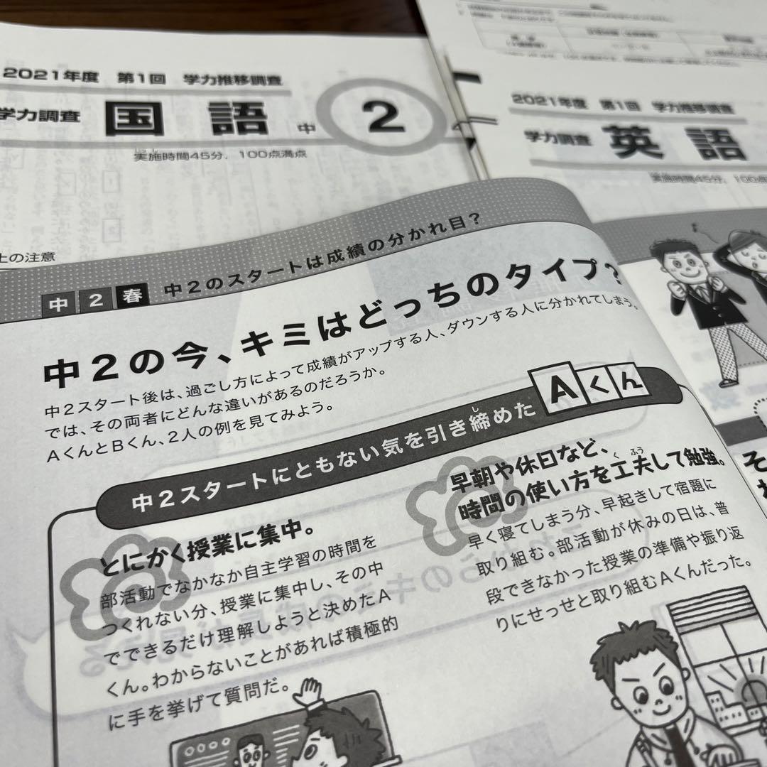 学力推移調査　2021年　中学2年生　第1回　4月　ベネッセ
