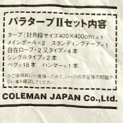 ✨大型4m対角/即設営可✨ コールマン パラタープⅡ＆マルチグランドシート300
