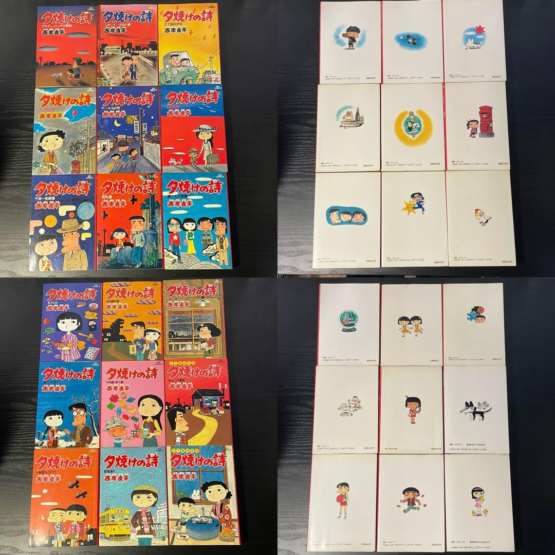 三丁目の夕日 夕焼けの詩 1-71巻 ＋ 映画化特別編 2冊 計73冊セット