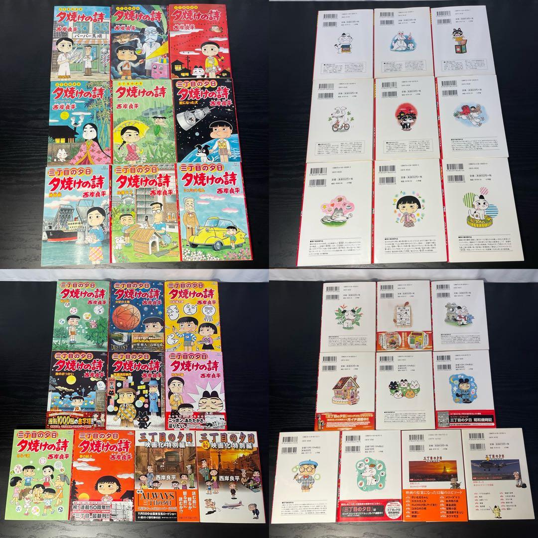 三丁目の夕日 夕焼けの詩 1-71巻 ＋ 映画化特別編 2冊 計73冊セット