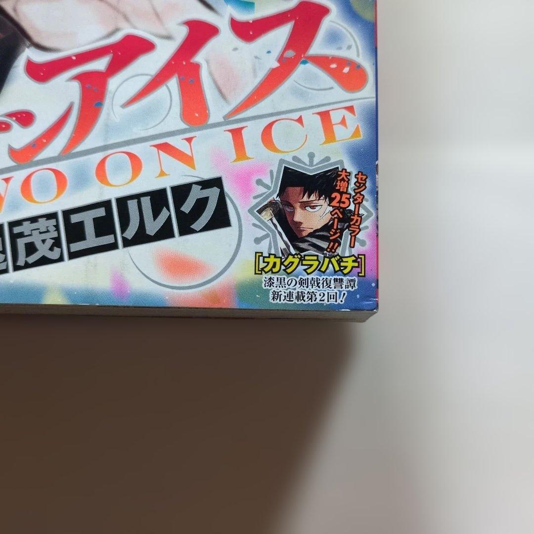 カグラバチ新連載表紙巻頭カラーセンターカラー号 週刊少年ジャンプ8冊セット