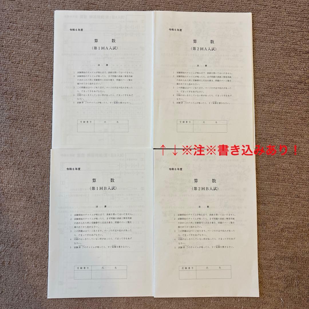 順天中学　過去問　おまけつき