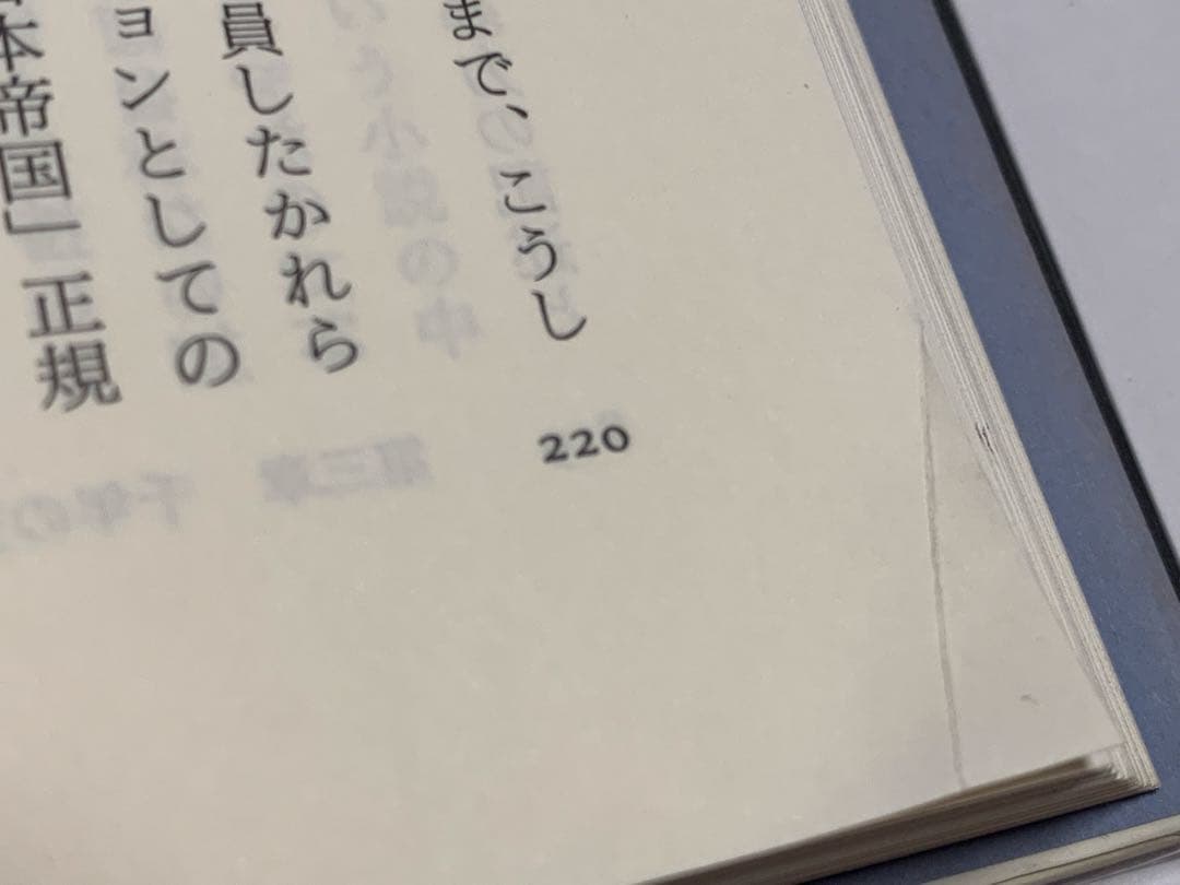 大江健三郎論　歴史認識と小説　小森陽一 著
