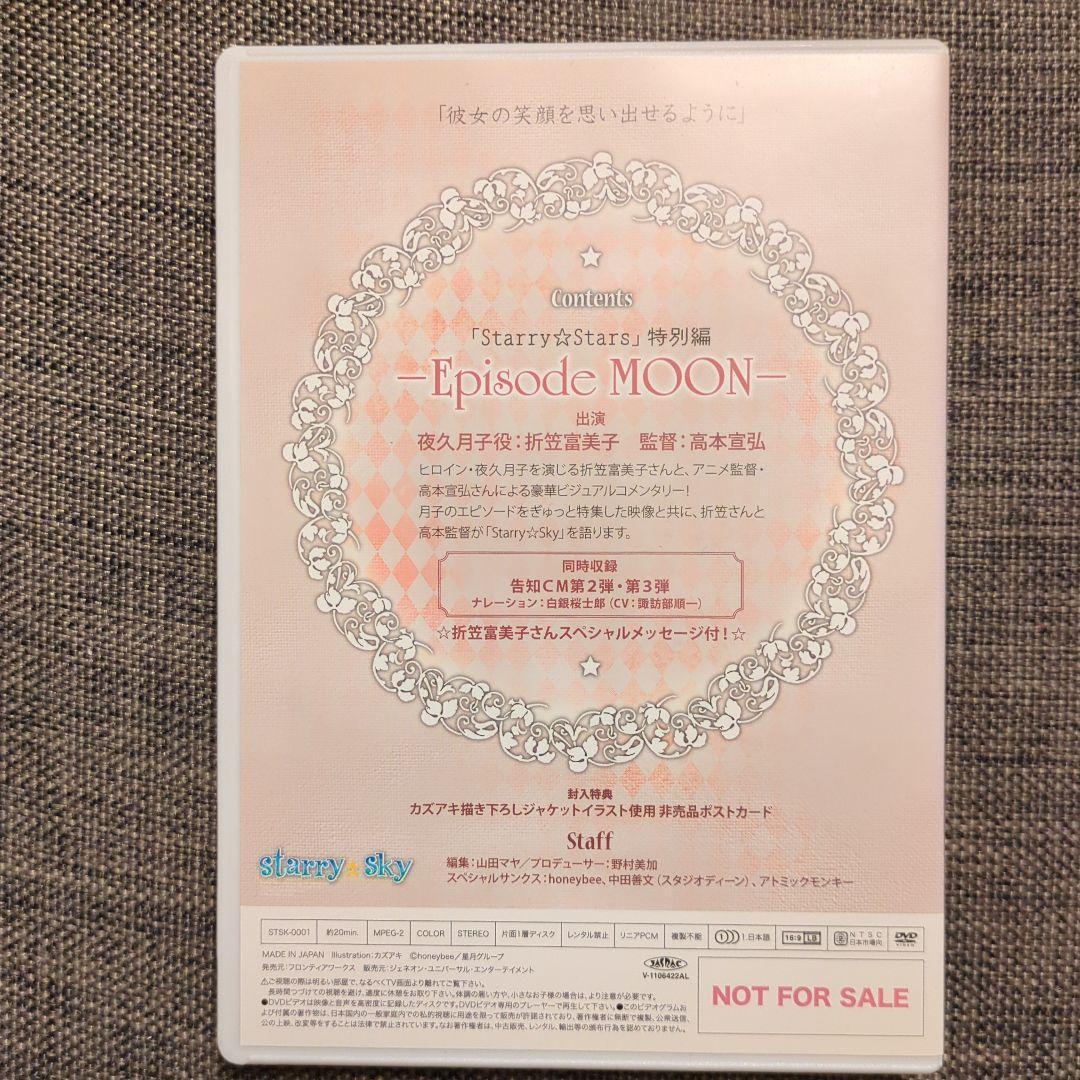 DVD Starry☆Sky スペシャル・エディション全巻セット、SP DVD付