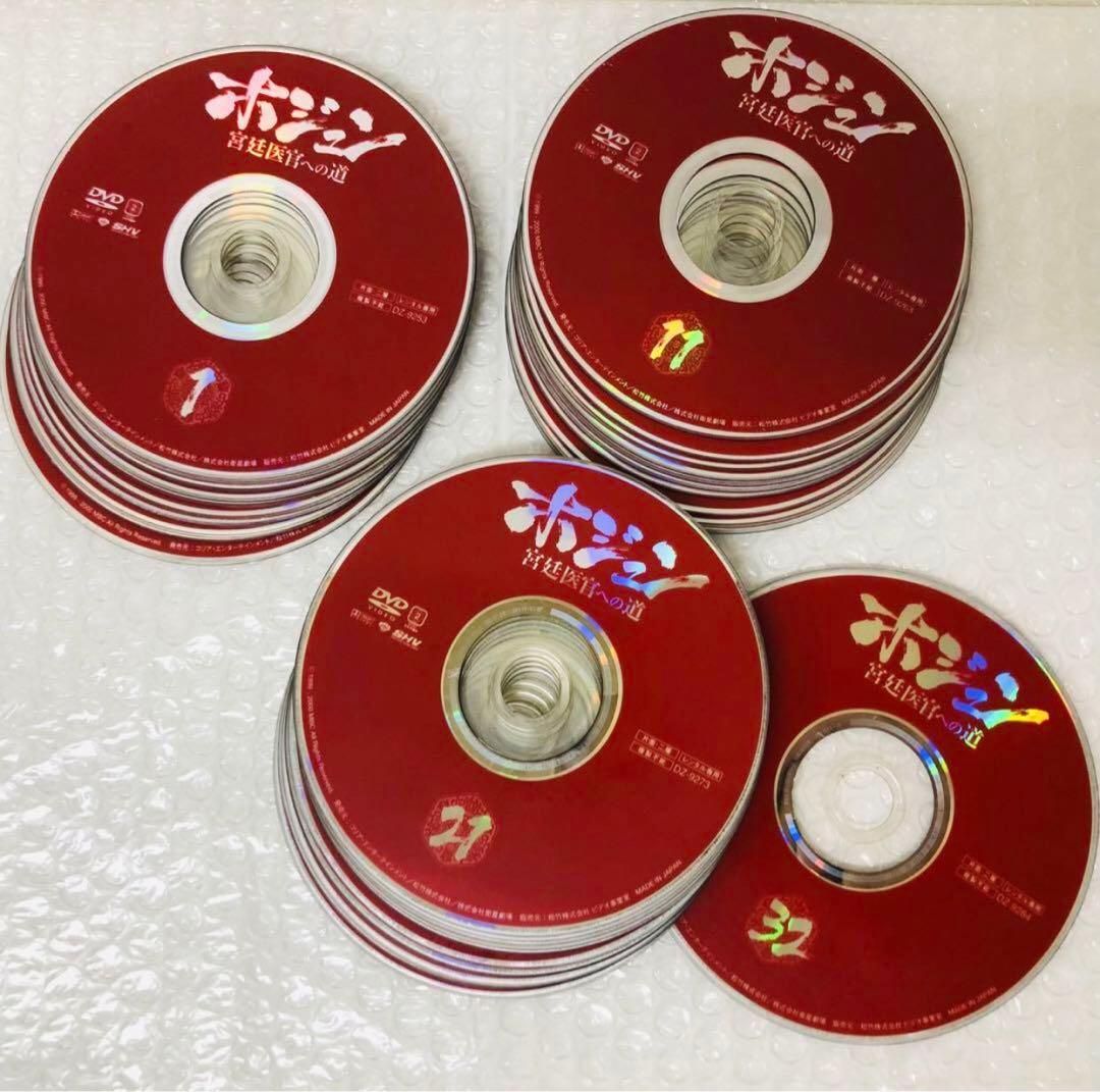 ホジュン 宮廷医官への道　DVD全巻セット　全32巻　韓国ドラマ/韓流