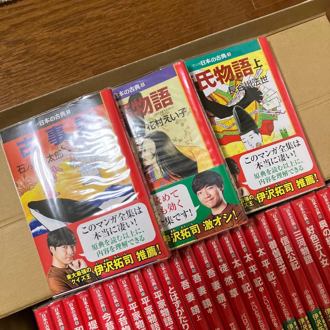 マンガ 日本の古典 全32巻セット