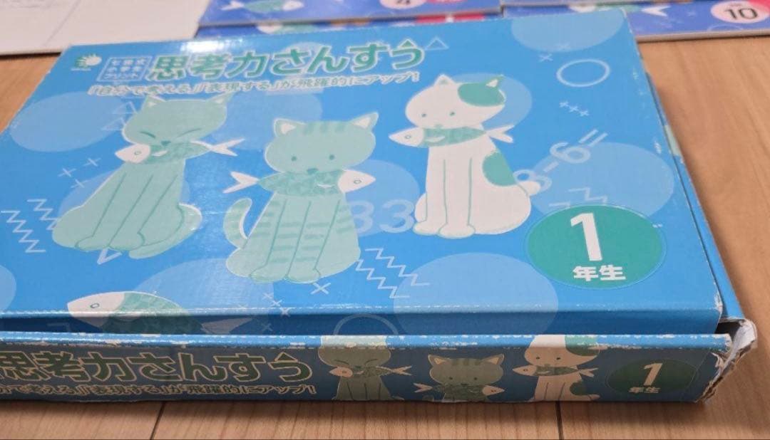 七田式 思考力さんすう 1年生 10冊セット