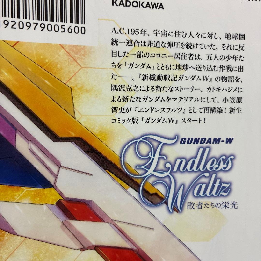 新機動戦記ガンダムW Endless Waltz 敗者たちの栄光　全巻