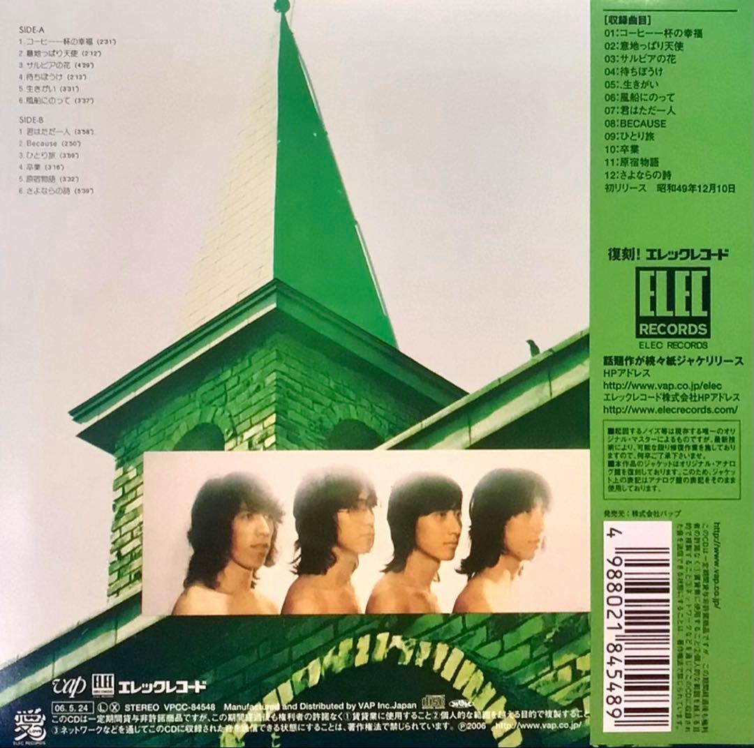 Belle ベル 1stアルバム「コーヒー一杯の幸福」紙ジャケット CD