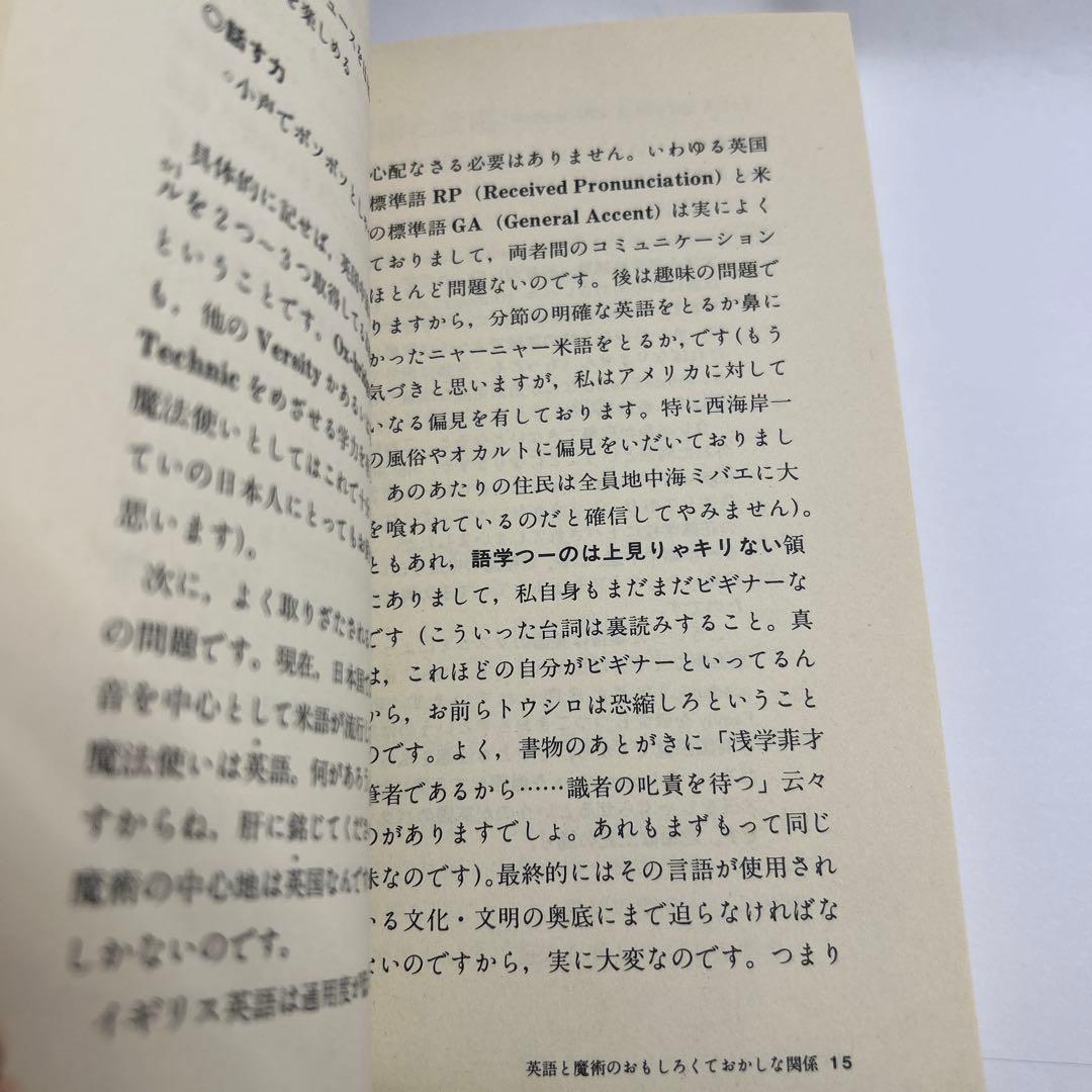 【最終値下】魔術は英語の家庭教師/長尾豊
