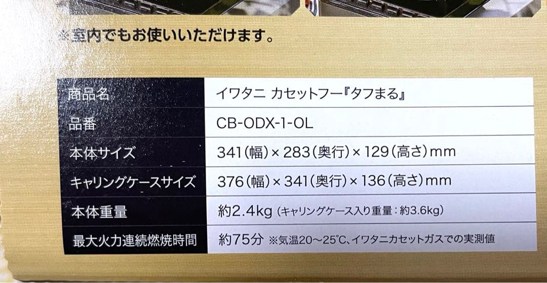 岩谷産業　タフまる アウトドアカセットコンロ　オリーブ　新品未開封