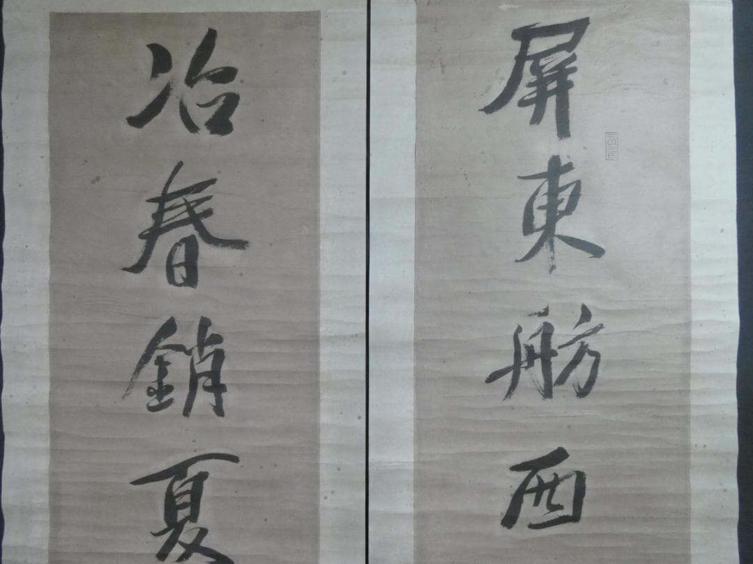 美品 中国書画 【阮元】 掛け軸 書 紙本 2幅　箱無し