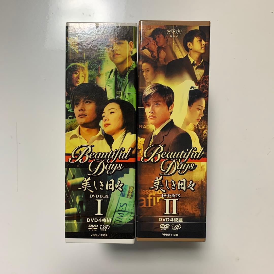 美しき日々 DVD 1-8
