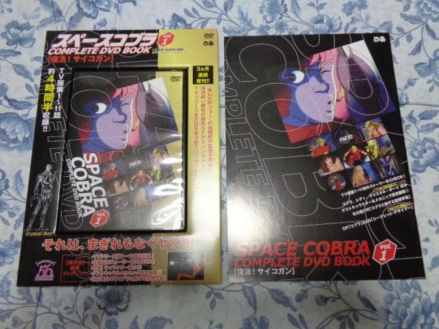 スペースコブラ COMPLETE DVD BOOK 全3巻セット 再生可能