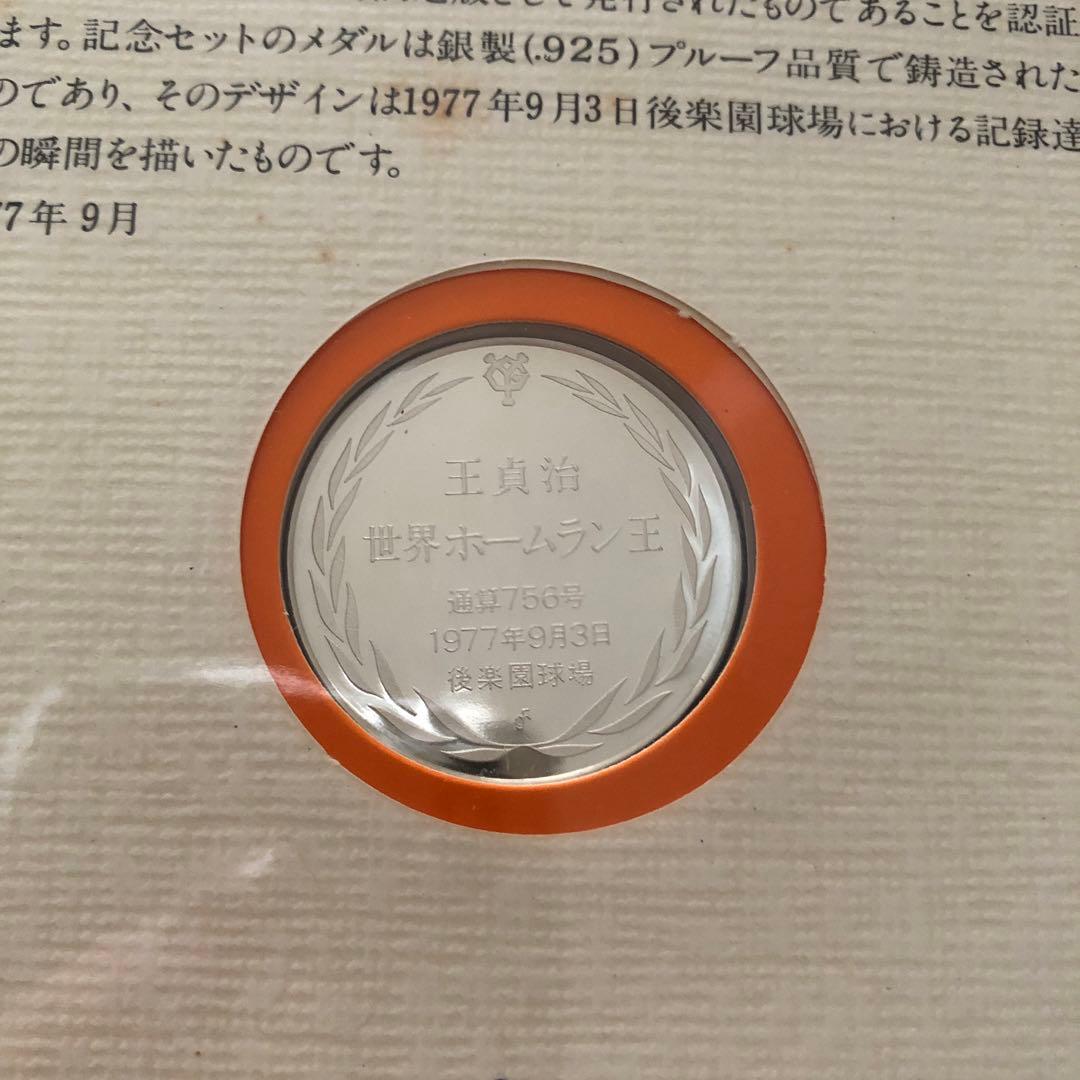 世界ホームラン王公式記念セット