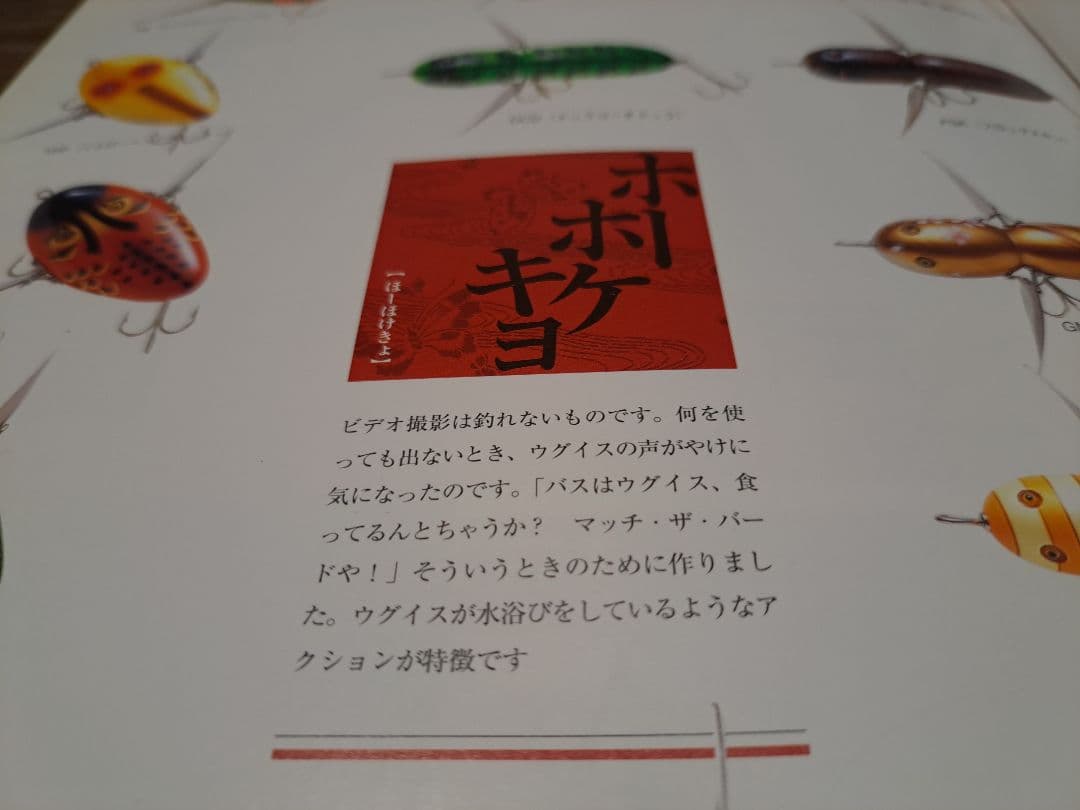 道楽　DOWLUCK　ドウラク　ホーホケキョ
