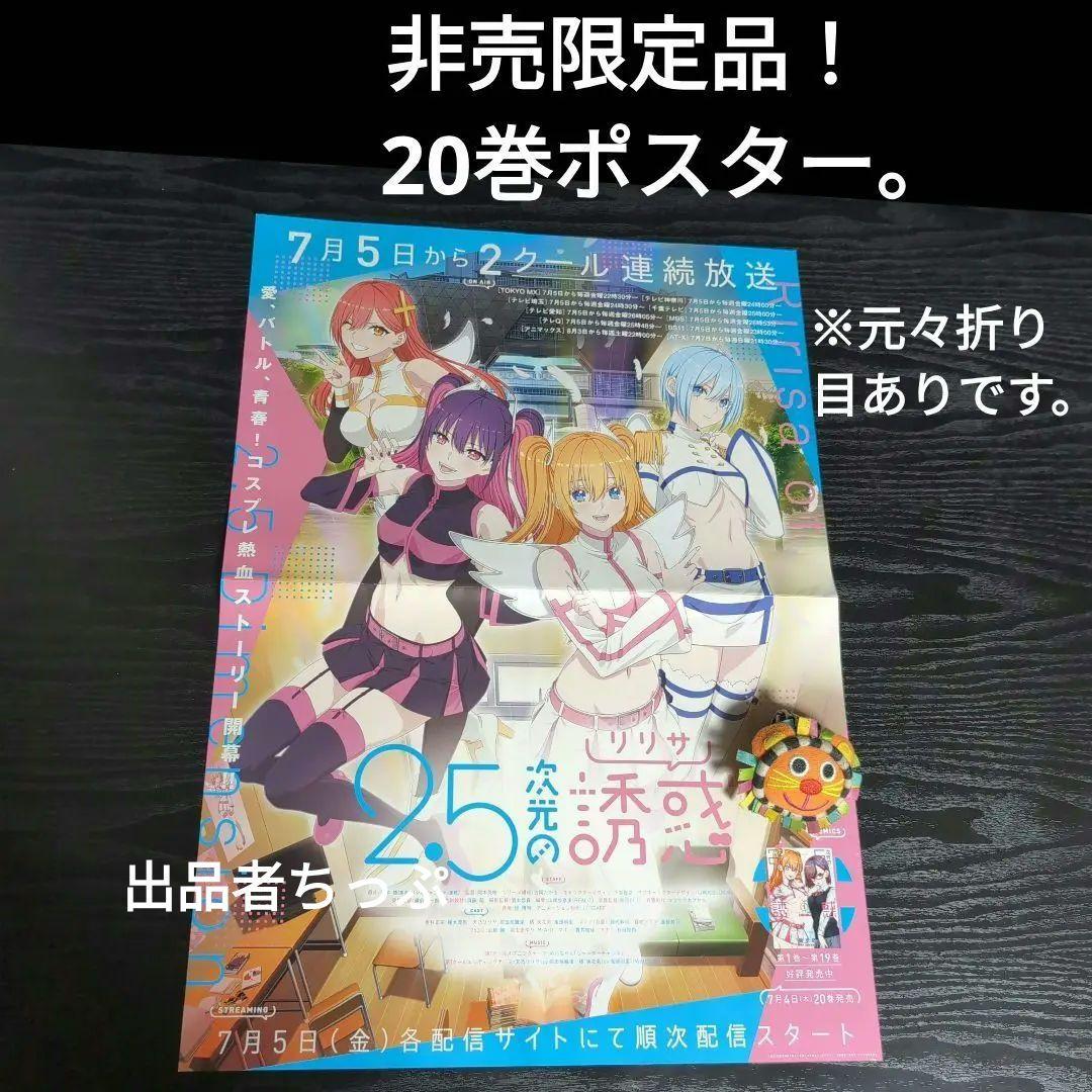 2.5次元の誘惑。全巻初版帯チラシ付き25全巻。非売品多数付き！にごリリ。橋本悠