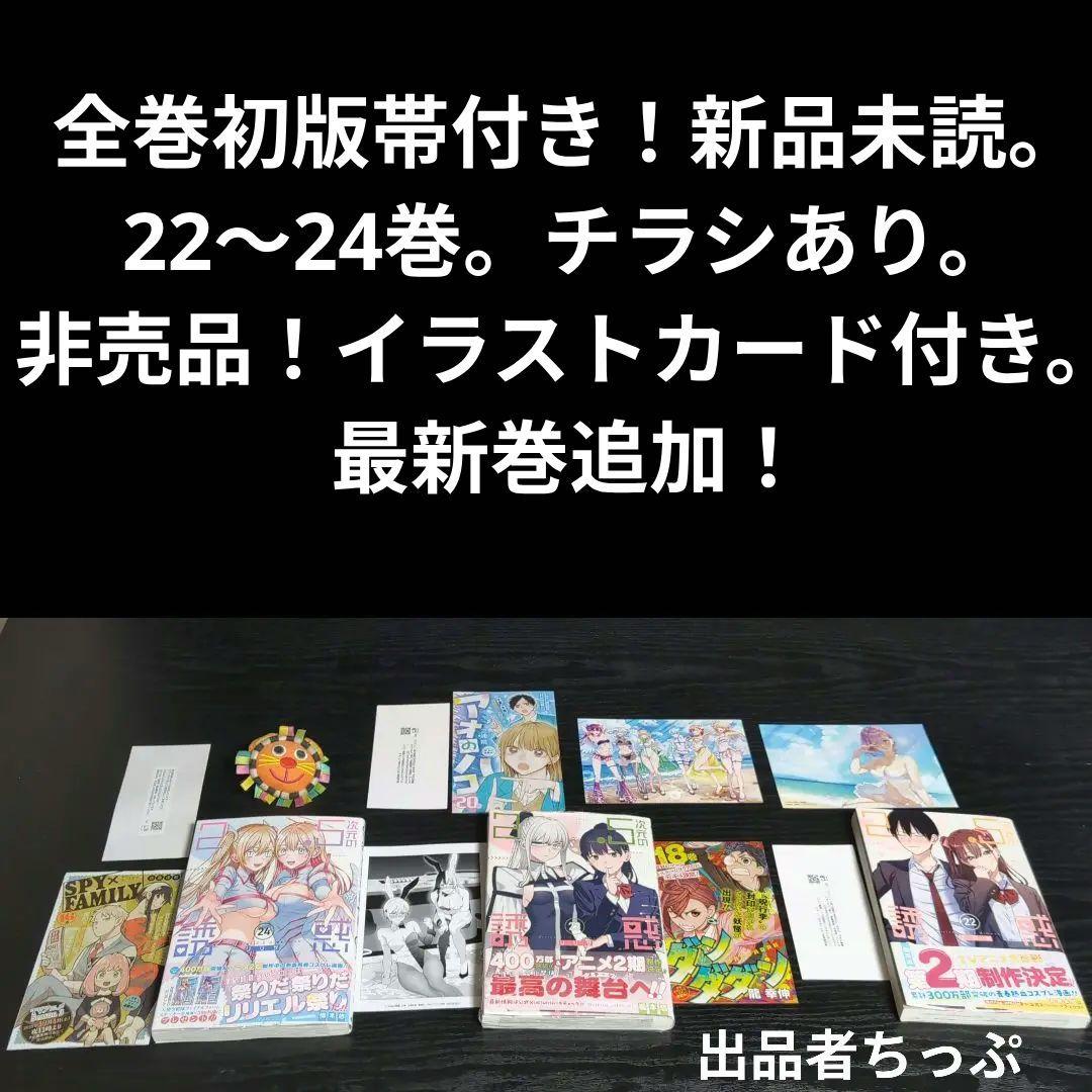 2.5次元の誘惑。全巻初版帯チラシ付き25全巻。非売品多数付き！にごリリ。橋本悠