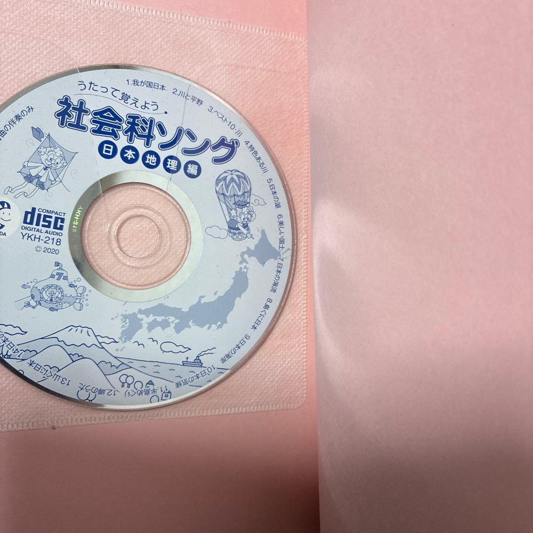 社会ソング　理科ソング ５冊セット(CD付)
