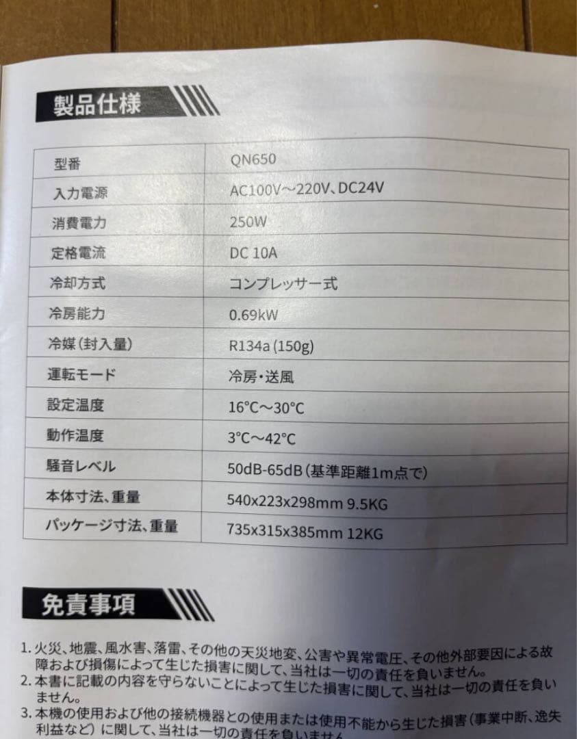 EENOUR QN650 エアコン本体　27日までお値下げ