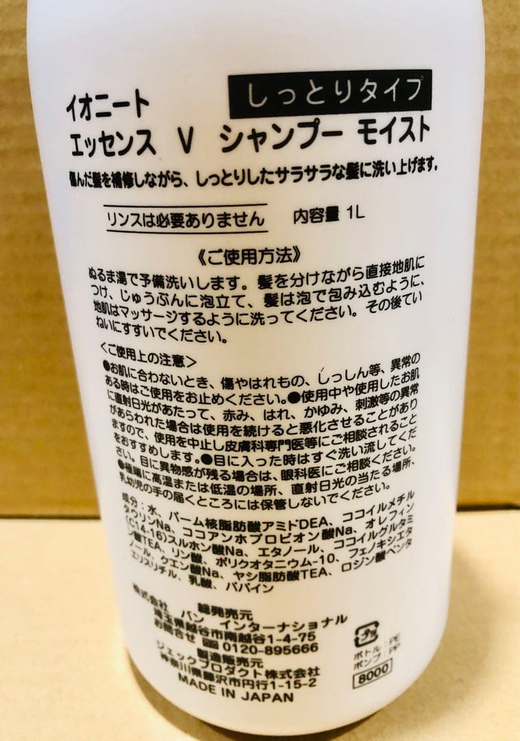 リピート　カンカン様１本モイスト1リットル　イオニート