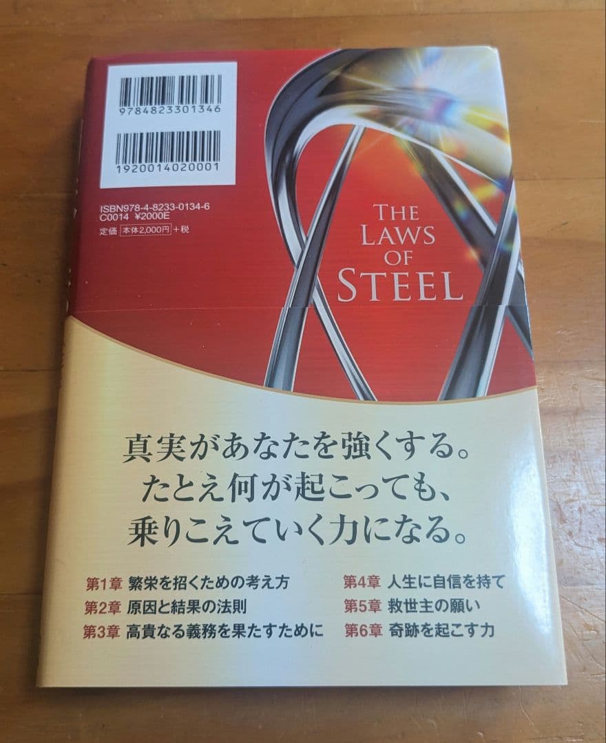 鋼鉄の法 大川隆法