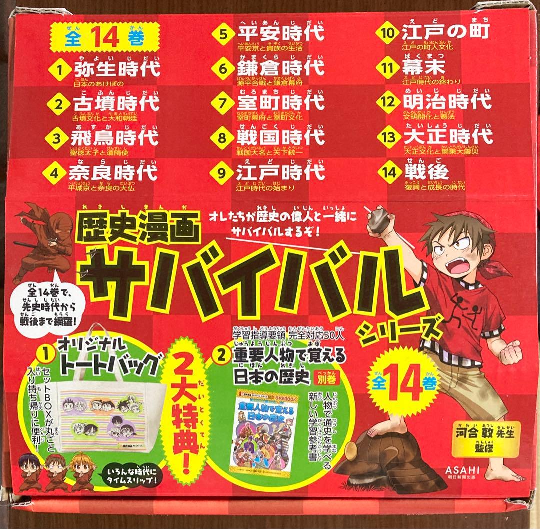 歴史漫画サバイバルシリーズ全14巻＋別巻　まとめて　セット