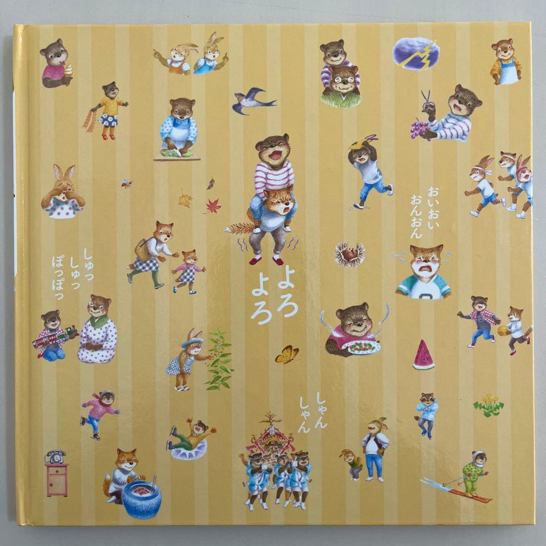 【カバー付き】　 高野紀子　人気絵本7冊セット　あすなろ書房