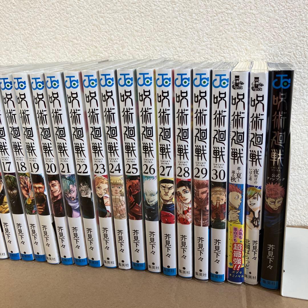 呪術廻戦　全巻31巻+関連本4冊　中古　全冊新品ブックカバー付