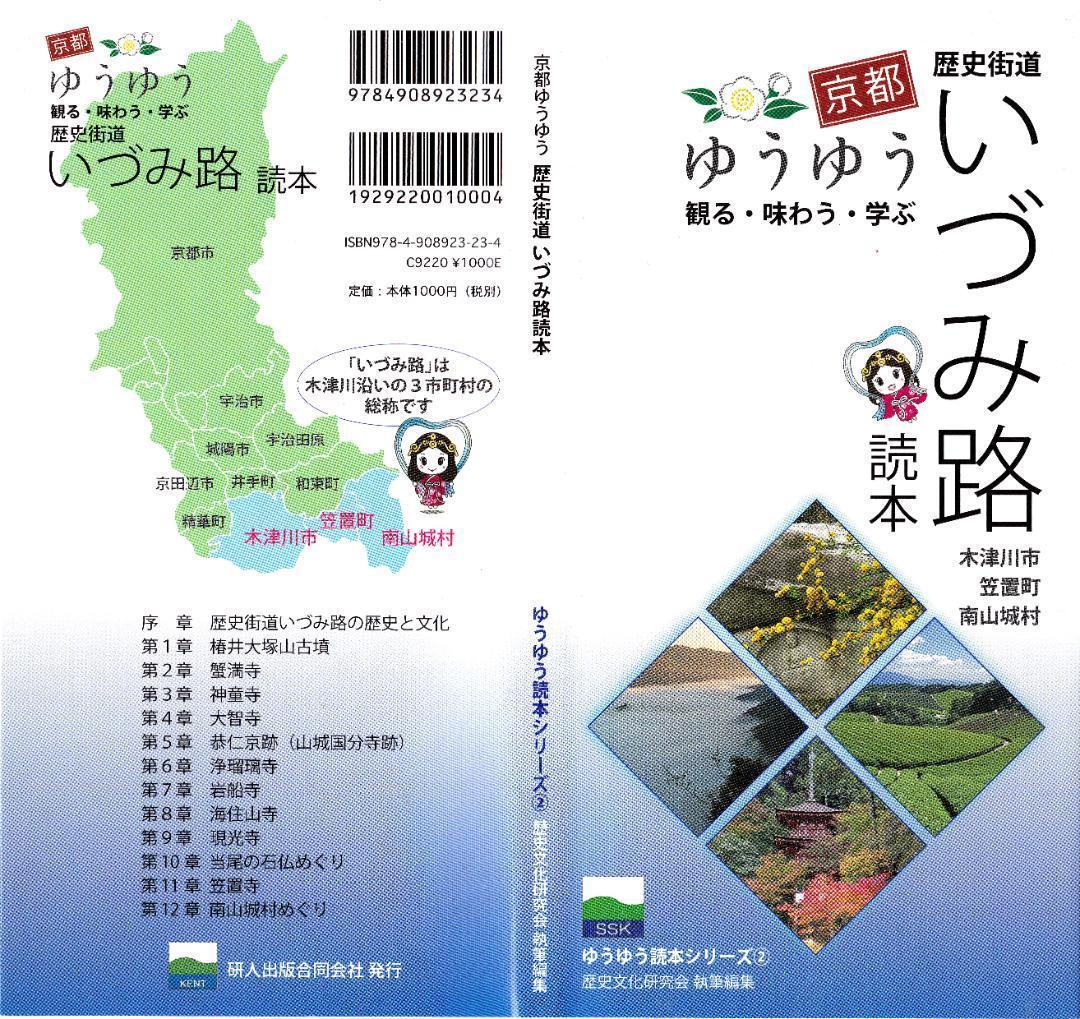 『京都ゆうゆう・宇治田原読本』『京都ゆうゆう・いづみ路読本』10組