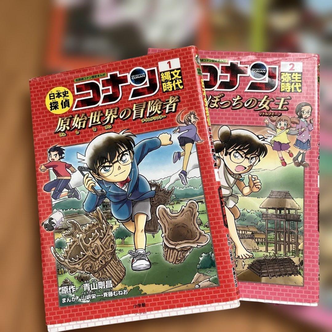 日本史探偵コナン　12巻セット