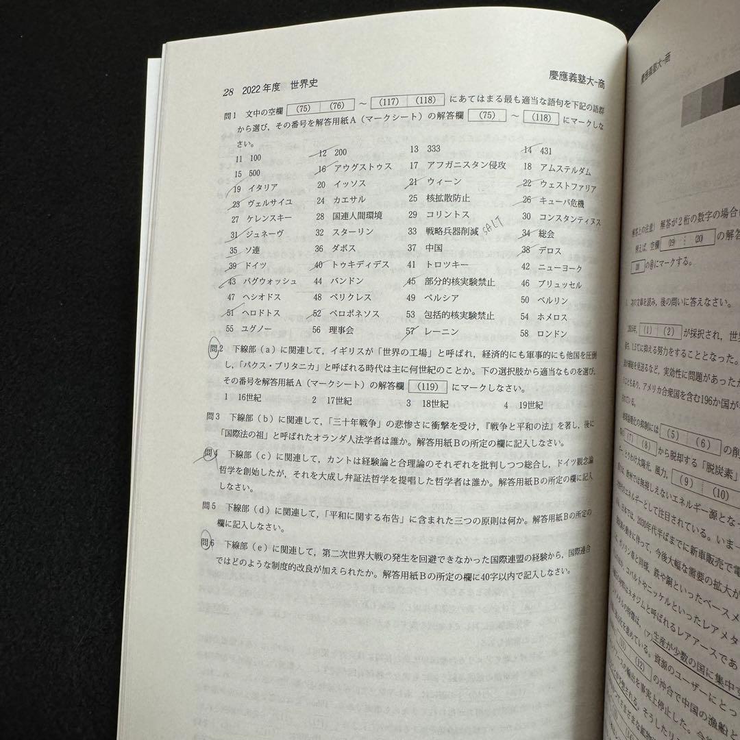 【3冊セット】　赤本　慶應義塾大学　商学部　2004年〜2022年　22年分