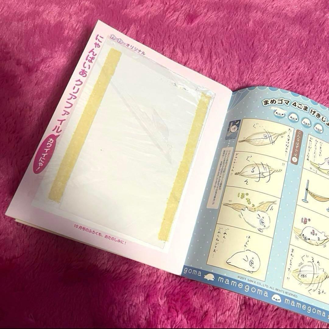 ★当時物★ にゃんぱいあ ポスター POP ねーねー 雑誌【平成レトロ】吸血猫