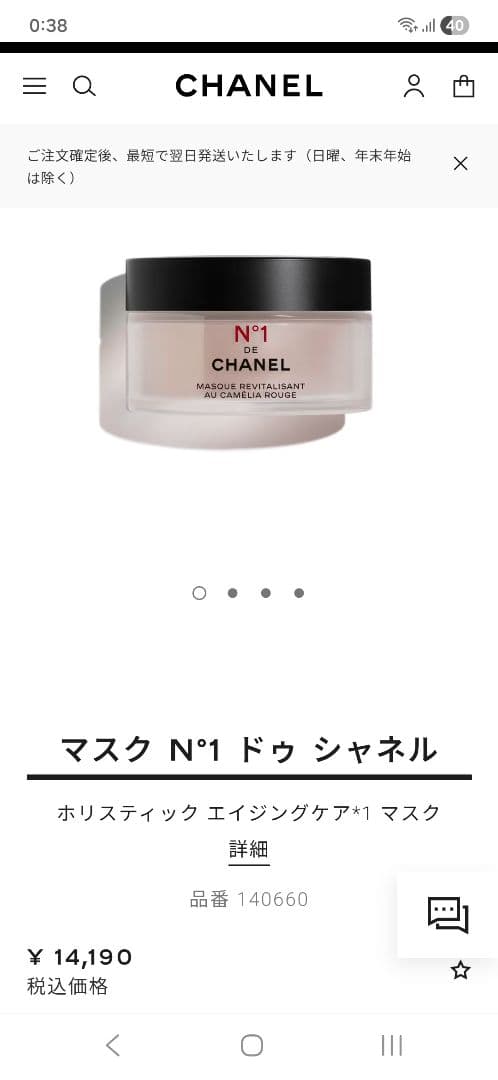 シャネル　マスクNo.1ドゥシャネル正規品