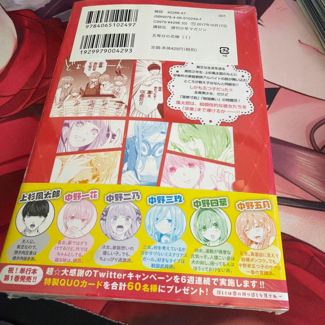 【シュリンク未開封品・初版・帯付き】　五等分の花嫁　１巻