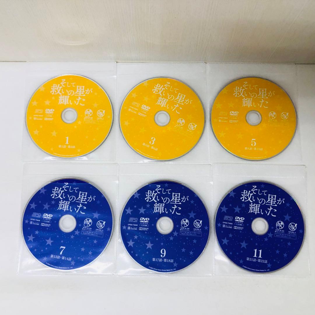 そして救いの星が輝いた　DVD全巻セット　全12巻