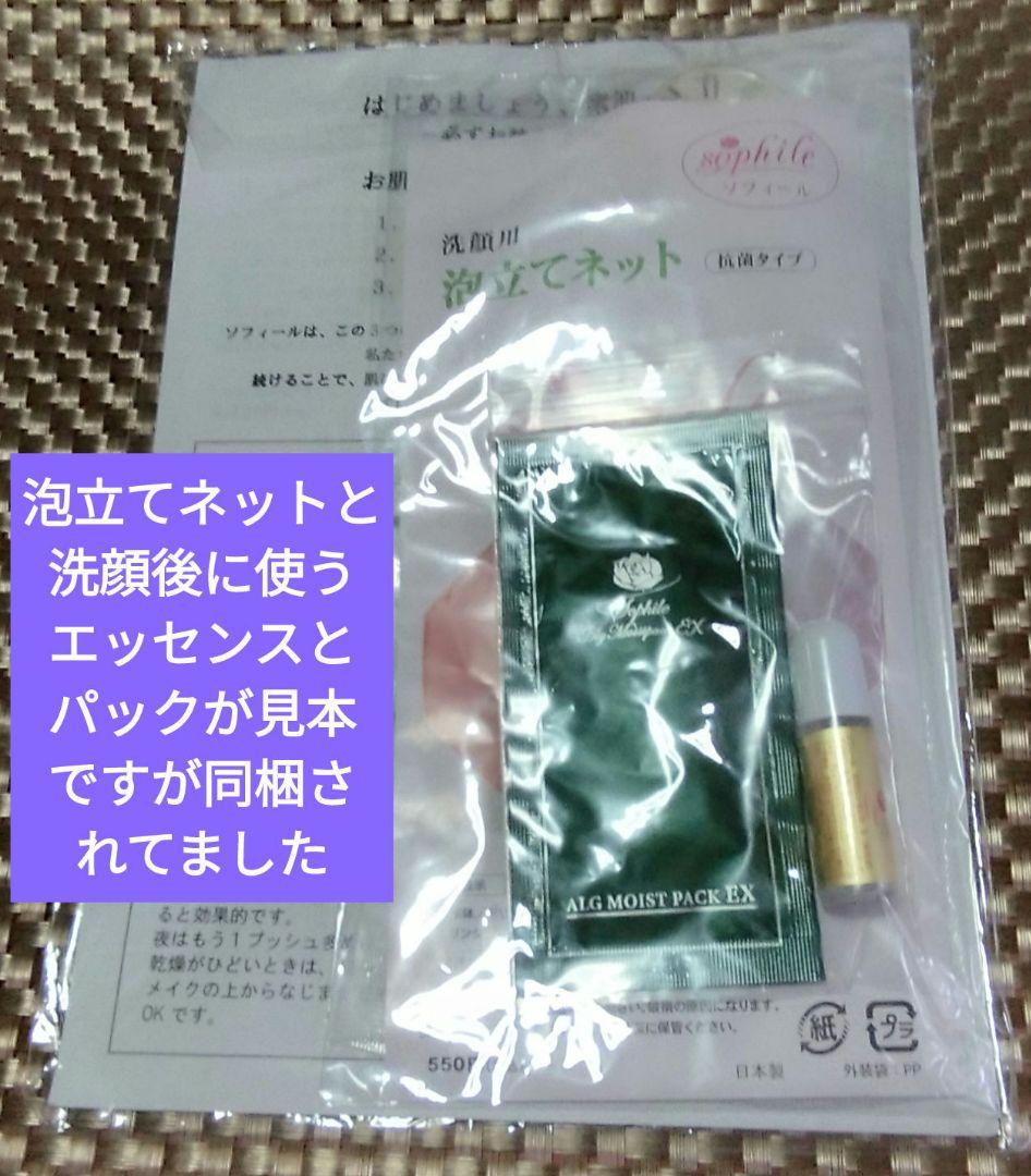 ソフィールの美容洗顔石鹸です 朝用と夜用の2種で容器付きです。 泡立てネット付き