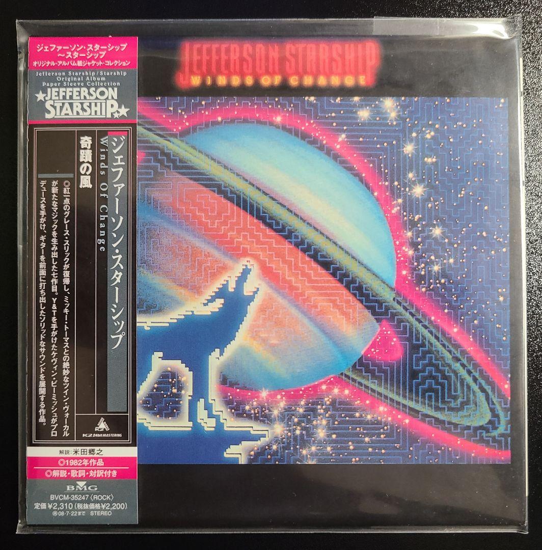 JEFFERSON STARSHIP/紙ジャケット8枚セット