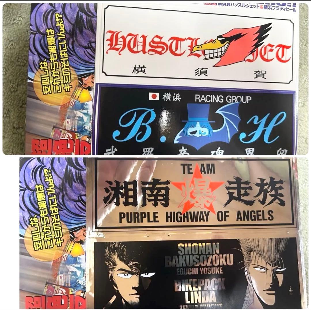 月刊 湘南爆走族 全20冊 全付録付き 吉田聡