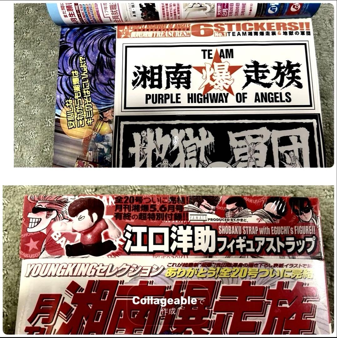 月刊 湘南爆走族 全20冊 全付録付き 吉田聡