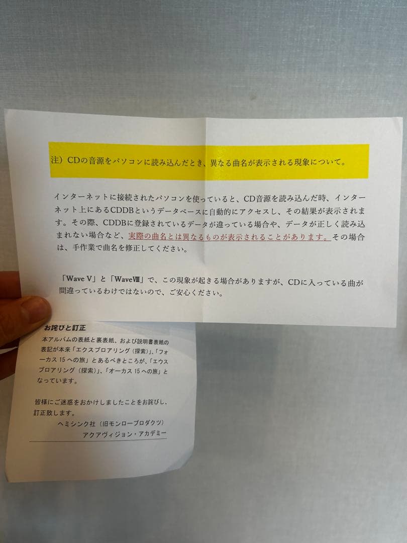 ゲートウェイエクスペリエンスⅧヘミシンク