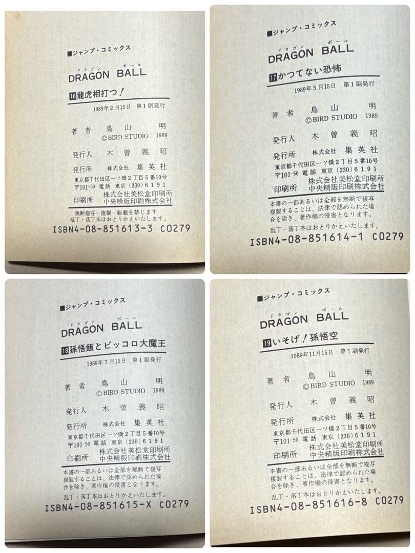 DRAGON BALL ドラゴンボール 初版 29冊 セット