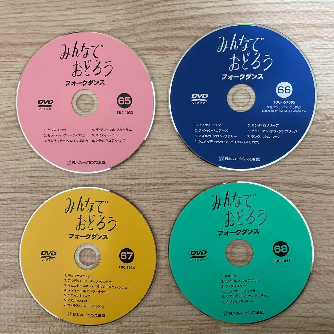 フォークダンス　みんなでおどろうDVD 65〜76