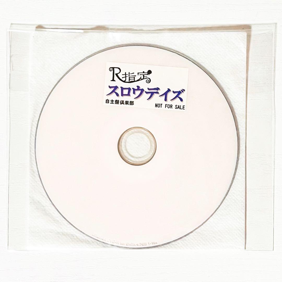 V系★R指定★スロウデイズ★自主盤倶楽部★特典★DVD【2】